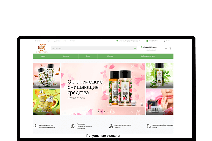 Создание интернет-магазина Санкт-Петербург |  Магазин Индийской косметики