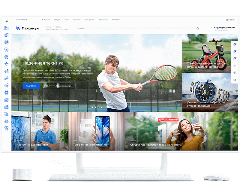 Готовый магазин для электронной коммерции