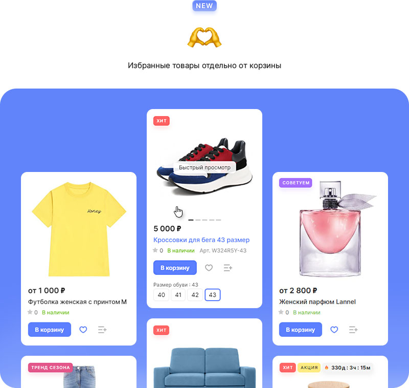  Аспро: Лайтшоп страница с избранными товарами отделена от корзины и расположена в личном кабинете.