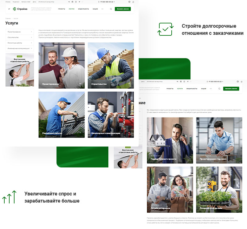 Услуги для клиентов